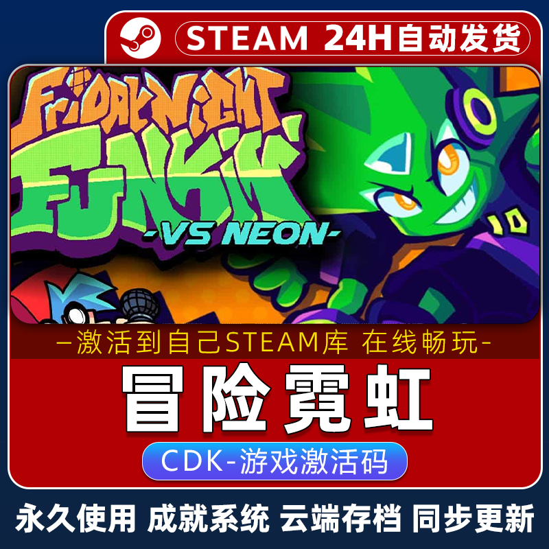 冒险霓虹STEAM游戏全球区激活码CDK永久入库全DLC包更新