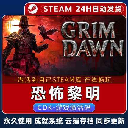 恐怖黎明 STEAM离线游戏全球区激活码CDK全DLC 永久入库