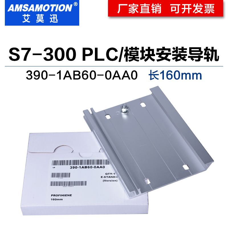 西门子S7-300系列PLC安装导轨