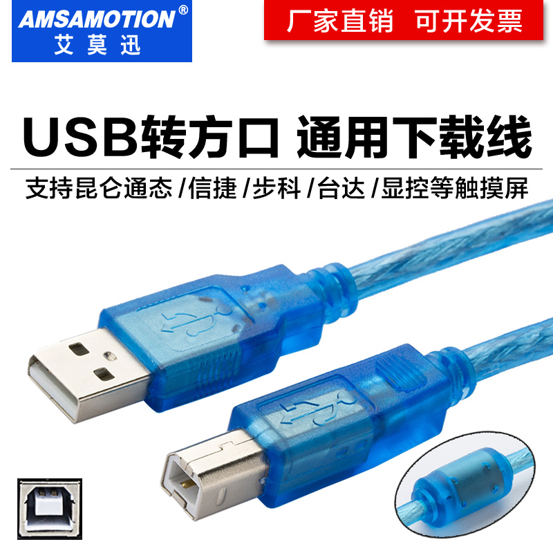 信捷触摸屏编程电缆数据线