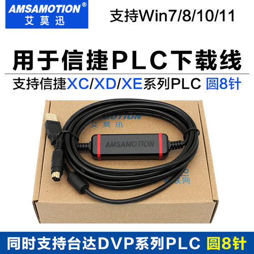信捷XCXD系列PLC编程电缆下载线