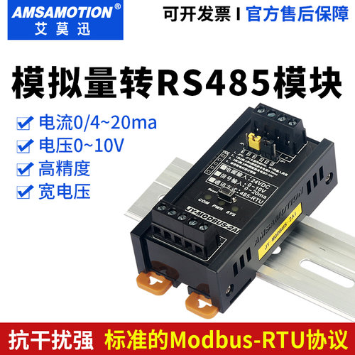 电流模拟量采集模块转rs485通讯
