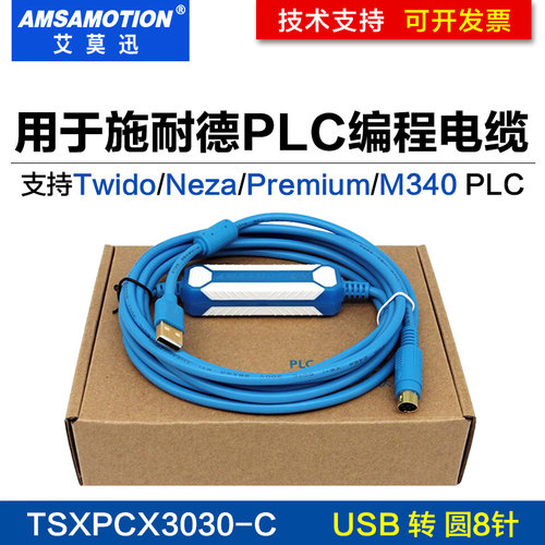 适用施耐德plc编程电缆下载线