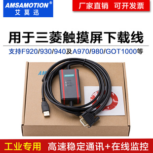 A970 940 985GOT数据下载线 930 适用三菱触摸屏编程线通讯线F920