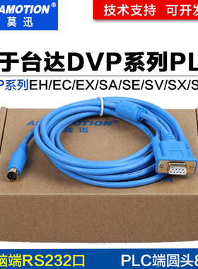 适用 台达PLC编程电缆 DVP系列通讯线下载线 串口数据线DVPCAB215