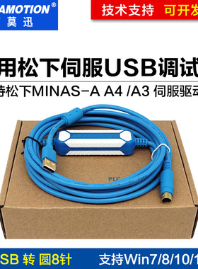 松下MINAS-A伺服A4调试线电缆数据下载线 连接通讯线USB-DVOP1960