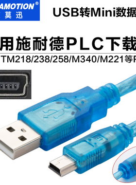 兼容施耐德M218/TM238LF系列PLC编程电缆数据下载线TCSXCNAMUM3P