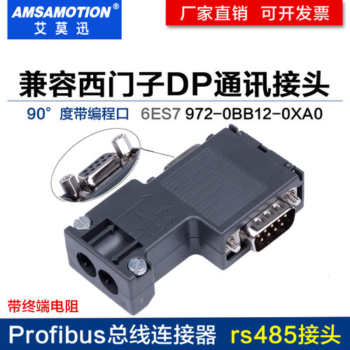 适用西门子dp总线连接器插头接头