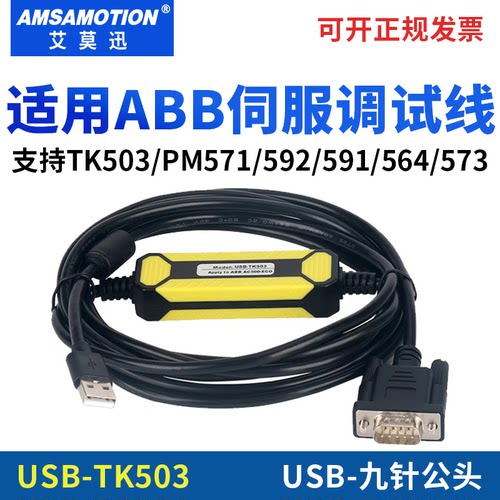 适用ABB调试电缆USB-TK503
