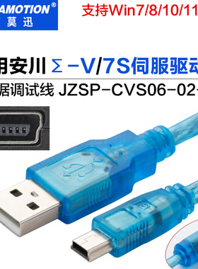 适用安川Σ-V/7伺服驱动器调试数据线SGDV下载线JZSP-CVS06-02-E