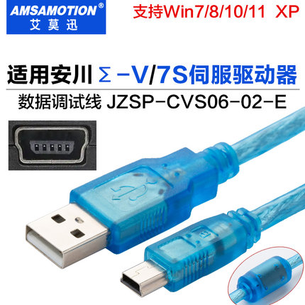 适用安川Σ-V/7伺服驱动器调试数据线SGDV下载线JZSP-CVS06-02-E