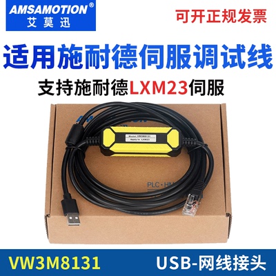 适用施耐德LXM23伺服调试线