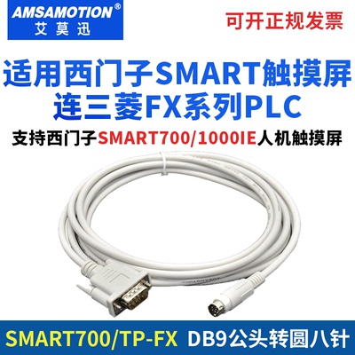 SMART触摸屏与FX系列数据连接线