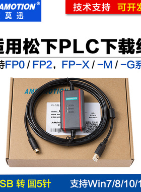 松下PLC编程电缆/数据线/通讯/下载线FP0/2/M/X/G系列USB-AFC8513