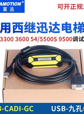 USB-CADI-GC 适用西继迅达电梯3300 3600 54/5500S调试电缆下载线