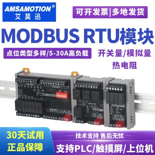 Modbus远程io分布式采集模块