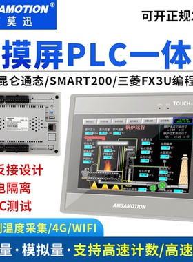 艾莫迅MCGS昆仑通态触摸屏plc一体机7寸兼容三菱FX3U/S7-200smart