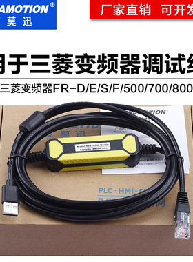 适用三菱FR-E700 FR-D700/740变频器调试电缆 USB接口下载数据线
