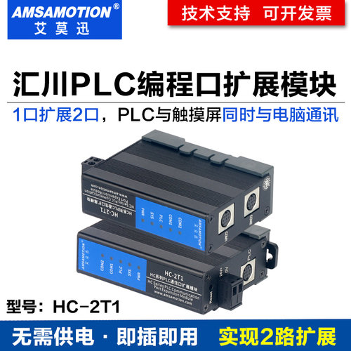 汇川plc编程口1分2扩展模块