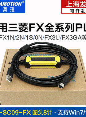 三菱PLC数据线FX3U通讯线 下载载FX2N/1N/3GA编程电缆USB-SC09-FX