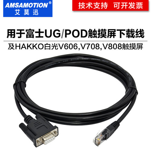 串口UG00C-T适用富士POD/UG白光HAKKO V6/V7/V8触摸屏下载线V6-CP