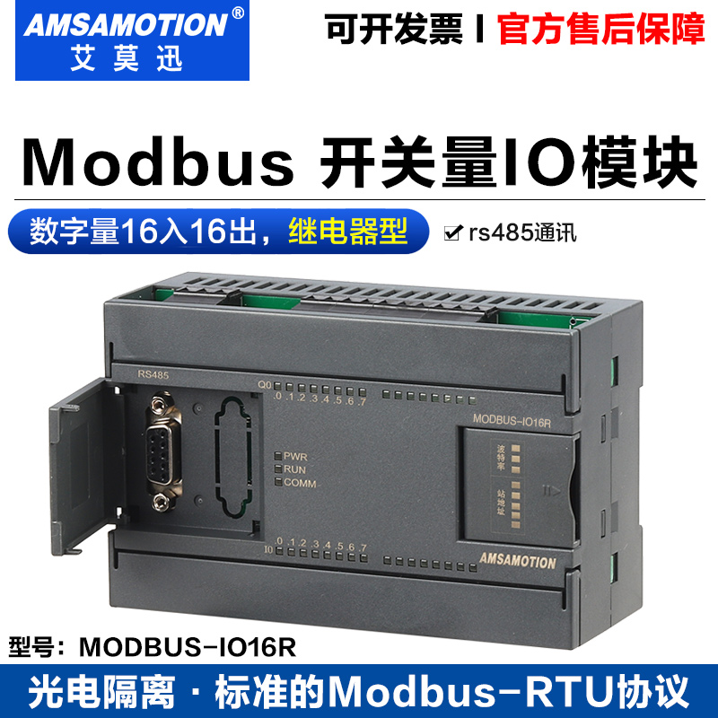 艾莫迅MODBUS-IO16Rrtu采集模块
