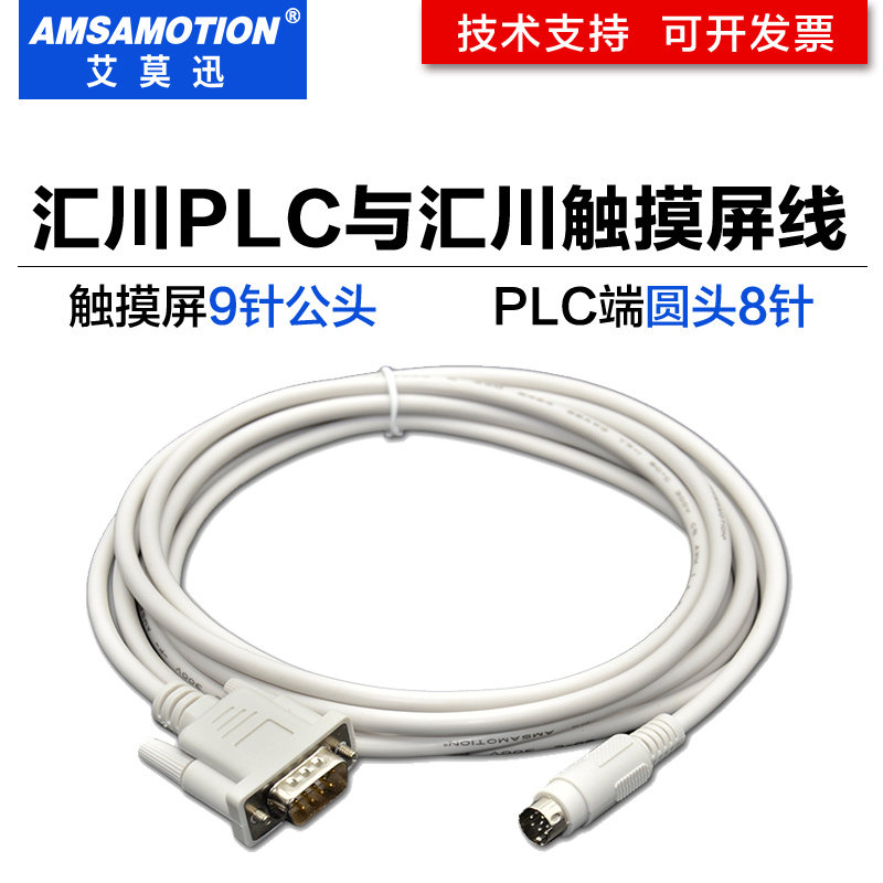 适用汇川触摸屏与plc通讯连接线图片