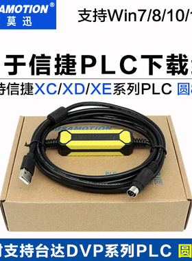 通用台达plc 信捷plc通讯线/数据线/编程电缆/下载线USB-XC/XD XE