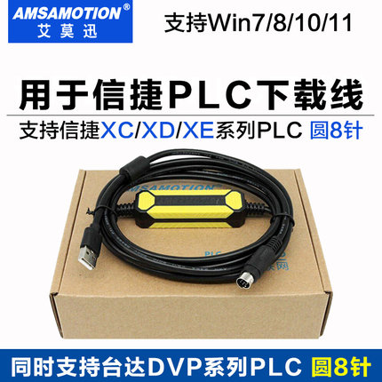 通用台达plc 信捷plc通讯线/数据线/编程电缆/下载线USB-XC/XD XE