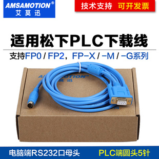 适用松下FP0、FP2、FP-M系列PLC编程电缆/数据下载线AFC8513串口
