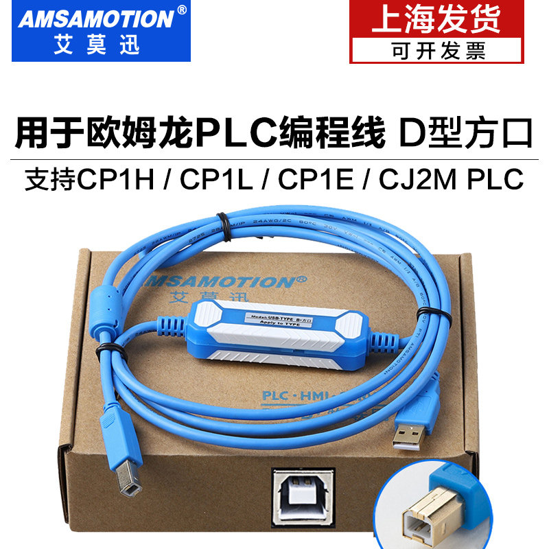 欧姆龙plc编程电缆数据线cp1e cp1l cj2m系列方口下载线usb-cp1h
