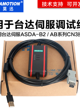台达ASDA-B2/A2 AB伺服驱动器CN3连接电脑编程电缆数据调试下载线