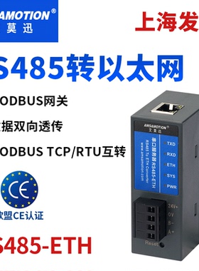艾莫迅 RS485-ETH串口服务器modbus rtu/tcp协议互转485通讯网关