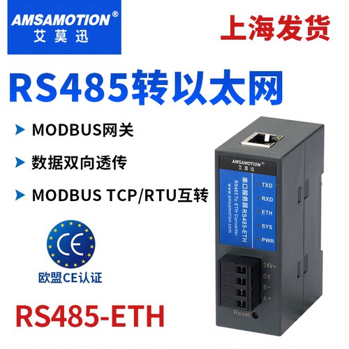 艾莫迅RS485-ETH串口服务器