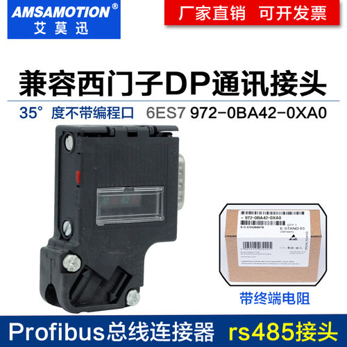 兼容西门子DP总线连接器接头