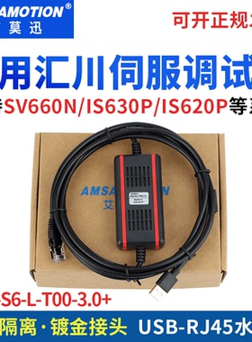 适用汇川伺服调试线IS620P/SV660N/630P数据下载USB-S6-L-T00-3.0