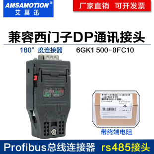 兼容西门子6GK1500-0FC10 Profibus DP总线连接器180度DP接头插头