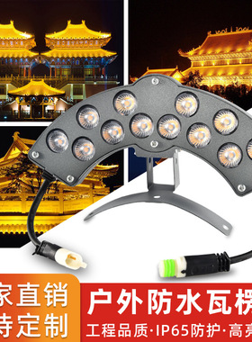 LED瓦楞灯瓦檐灯户外防水寺庙凉亭屋顶古建筑牌坊瓦片灯24V6瓦