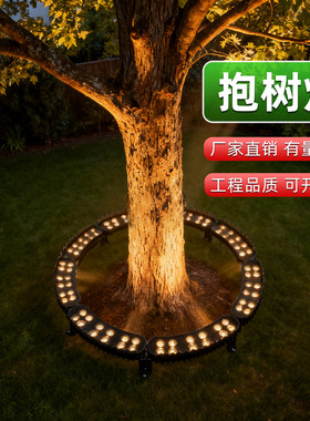LED户外防水抱树投光灯