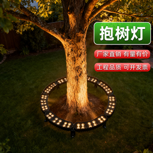 LED户外抱树灯公园庭院投光灯草坪灯防水地灯室外插地环形射树灯