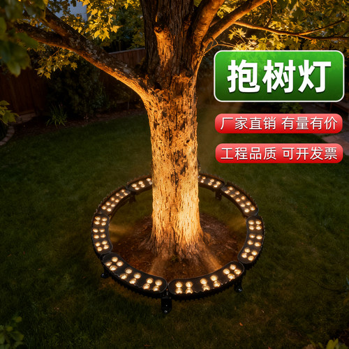 LED户外防水抱树投光灯