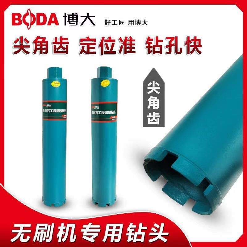 工业级快速打孔混泥土水钻头