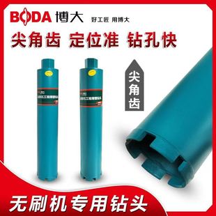 博大无刷水钻专用工业级快速混泥土水钻头开孔器干打钻头打孔 正品