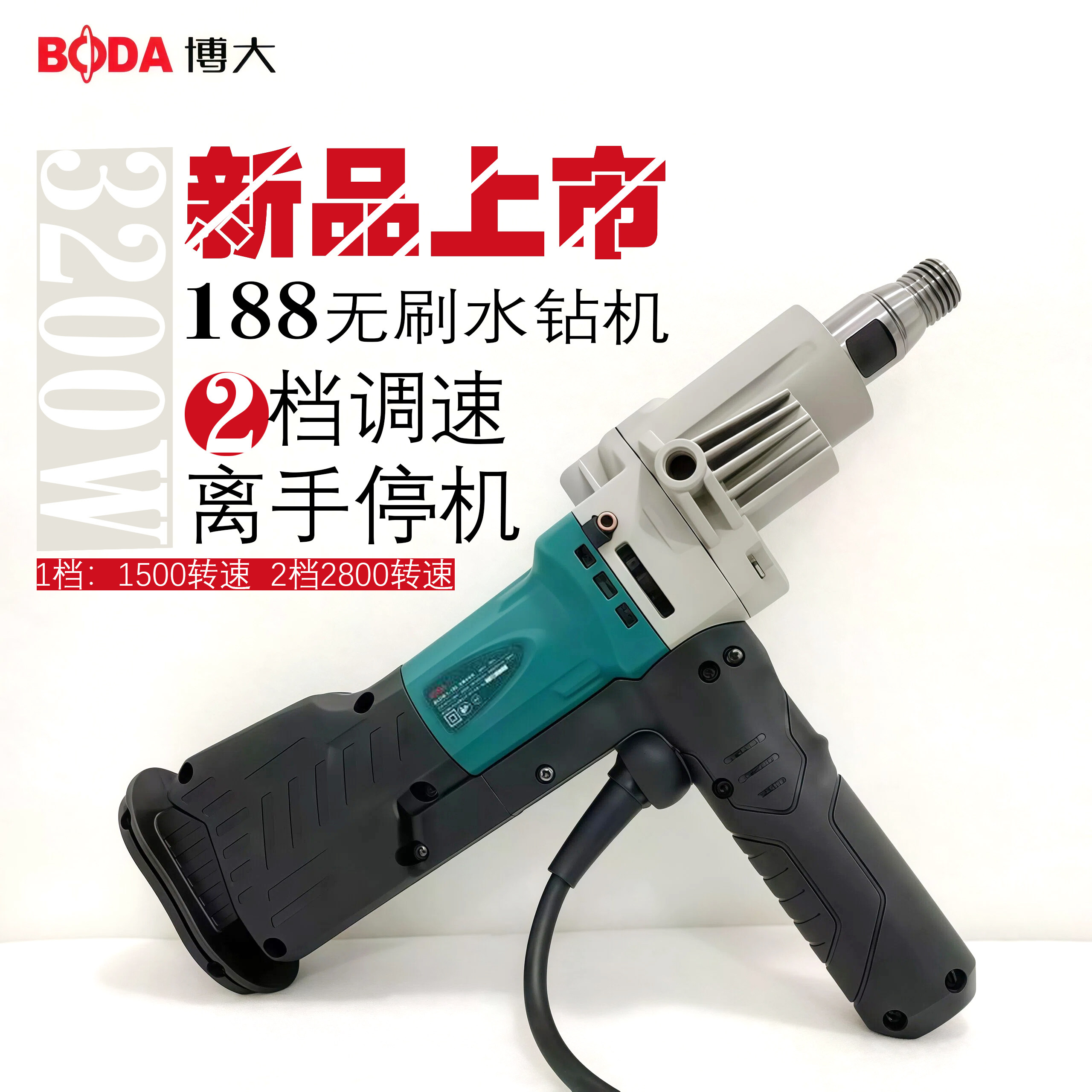 博大新款188无刷水钻机手持大功率钻孔机可调档位混凝土开孔器,五金/工具,水钻机,淘宝优惠券,粉丝福利购,淘宝优惠卷