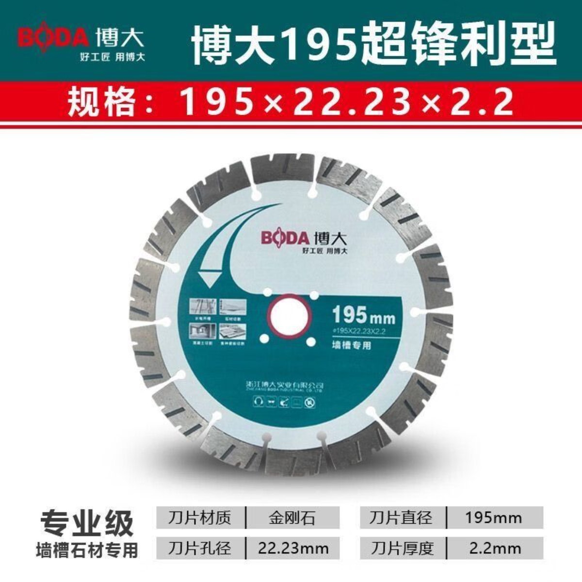 博大开槽切割片195混凝土水电开槽210金刚石锯片大理石水泥开槽片图片