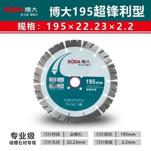 博大开槽切割片195混凝土水电开槽210金刚石锯片大理石水泥开槽片