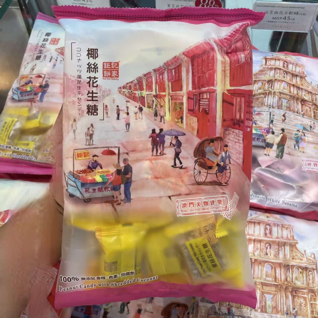 澳门钜记代购 椰丝花生糖 芝麻花生软糖 独立包装400g 香甜不腻