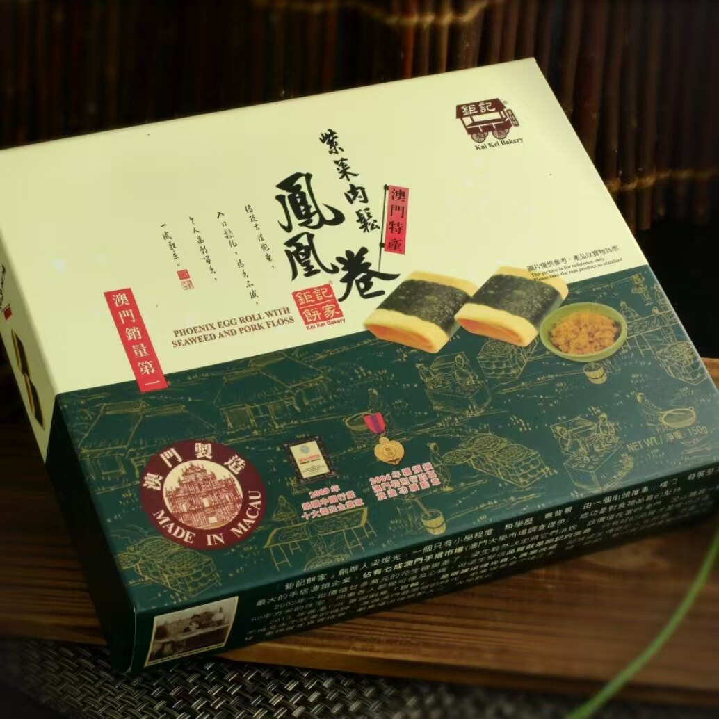 澳门钜记紫菜 咖喱肉松凤凰卷 口感酥脆下午茶点心 易碎 顺丰快递