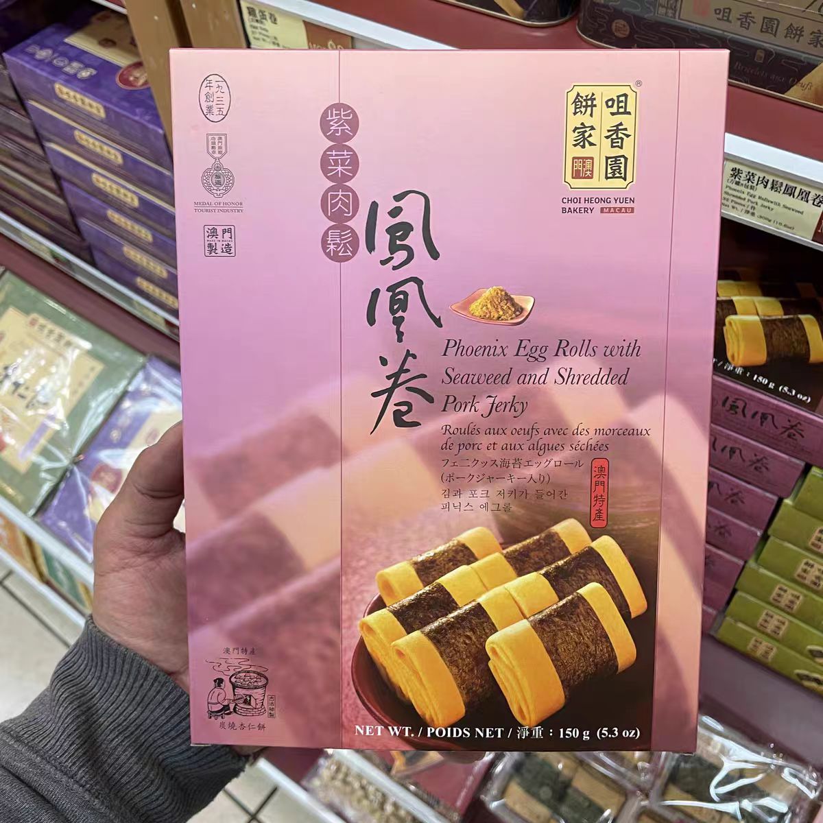 澳门咀香园紫菜肉松凤凰卷 口感香甜酥脆 独立包装传统糕点零食