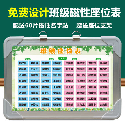 磁性座位表学生班级活动座次表教室讲台排位计划表名字磁铁磁力贴
